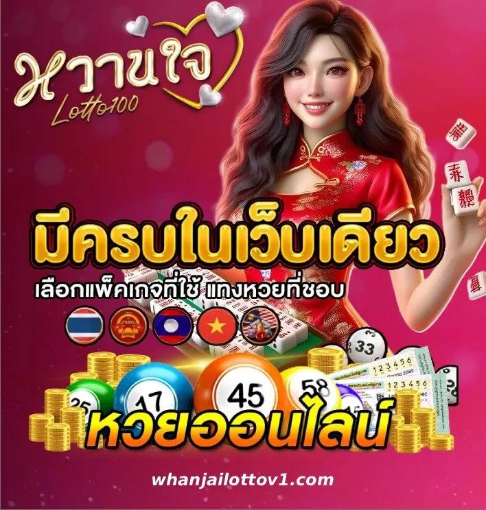 หวยหวานใจ
